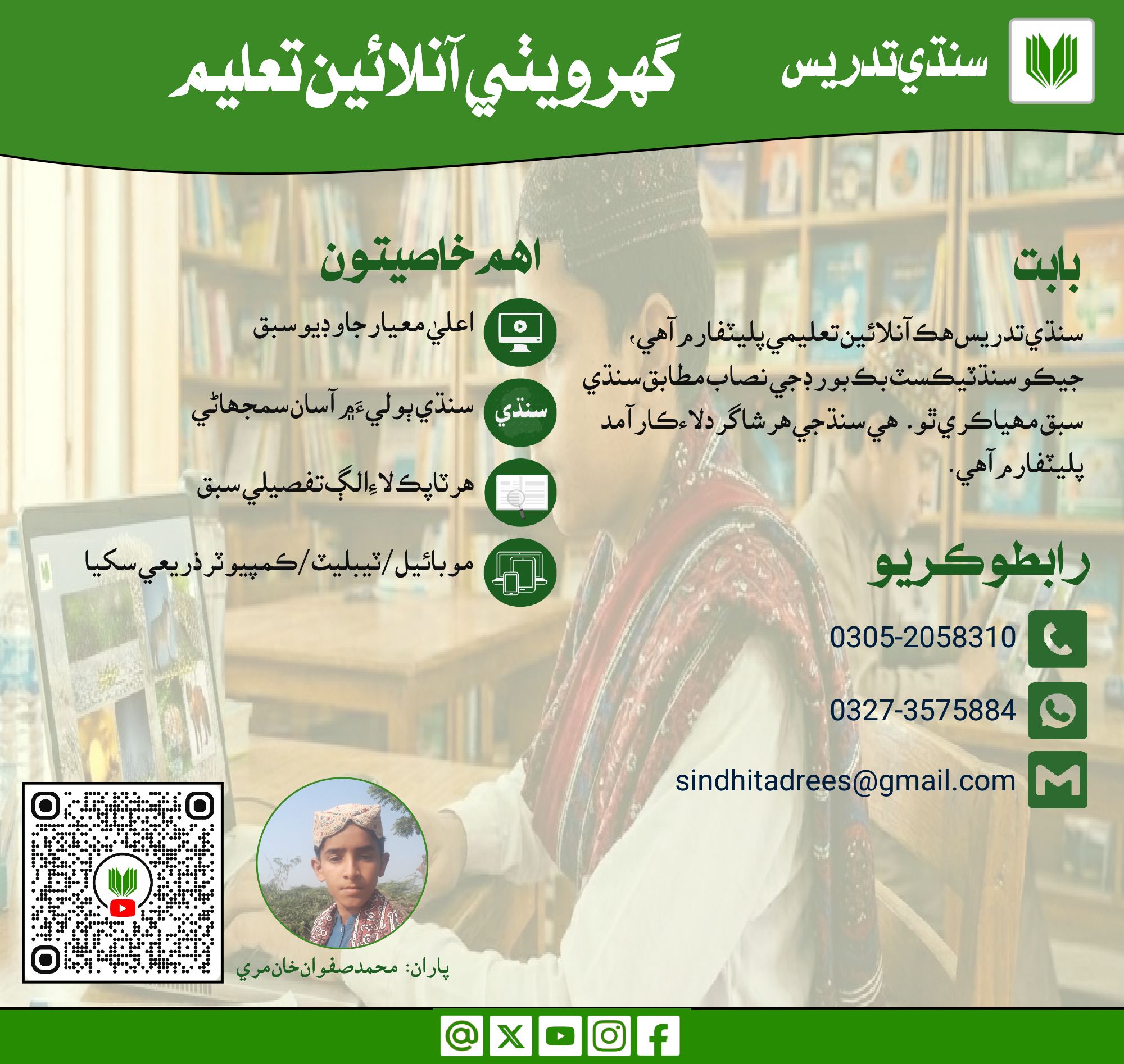 Sindhi Tadrees (Online Sindhi Education Platform)